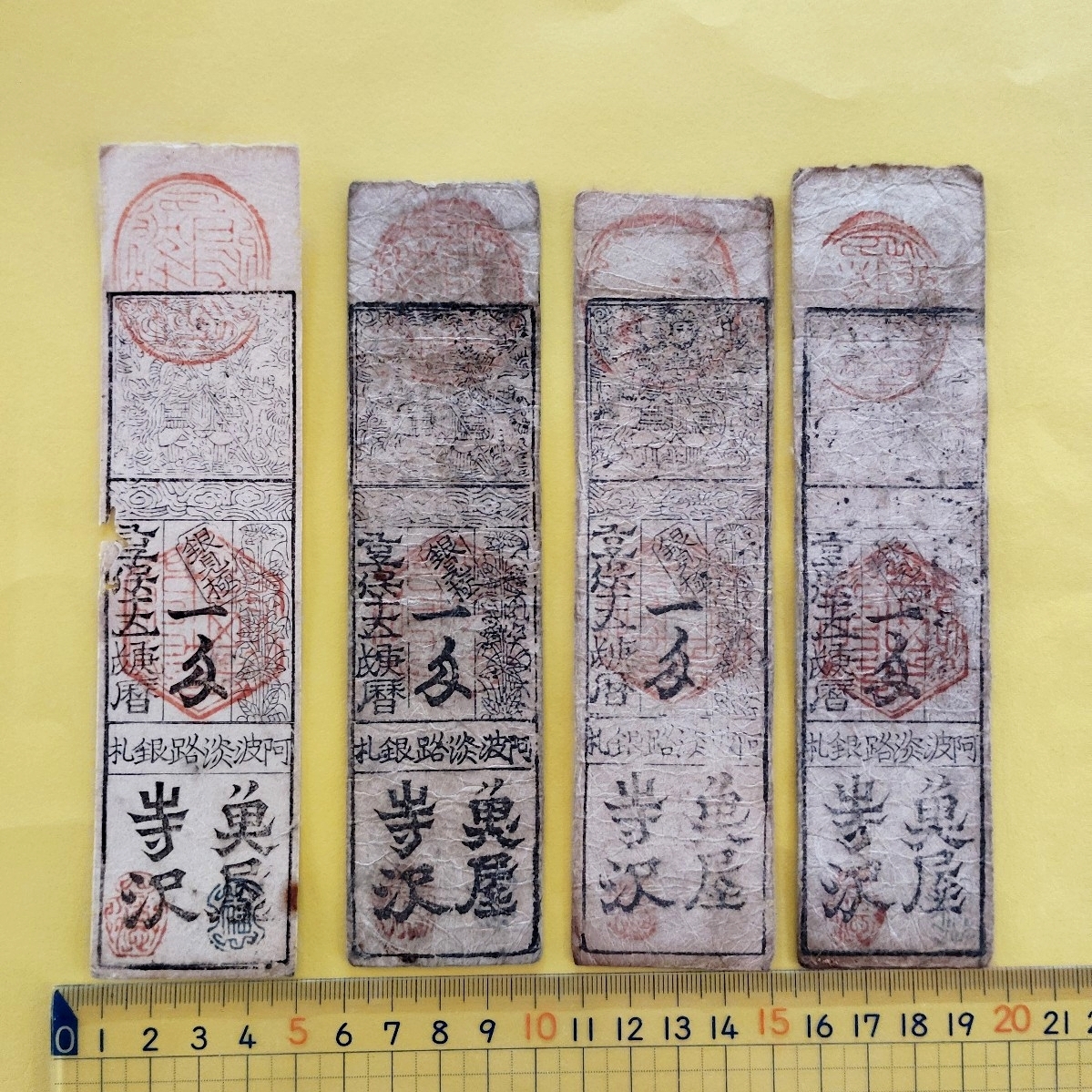 古紙幣】本物保証 藩札 徳島藩 銀見極一匁 魚屋寺沢 2品 享保 淡路 の