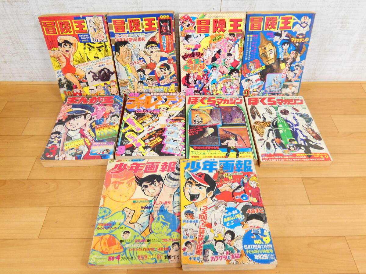 中古】なつかしの漫画雑誌 「冒険王」70年代の24冊ですの落札情報