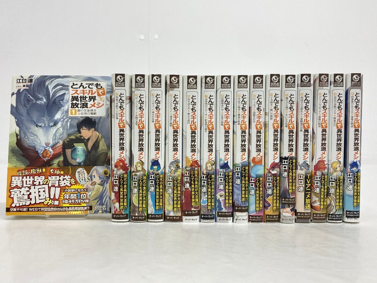 新品】とんでもスキルで異世界放浪メシ ゲーマーズ 限定 小冊子（24