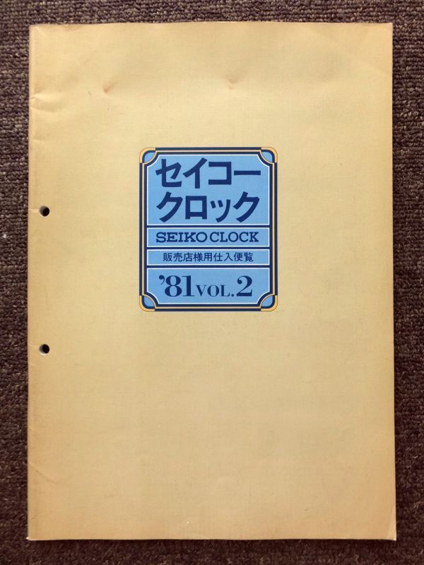SEIKO クロックカタログ 1994 Vol.1 鳩時計 ホールクロック キャラ時計