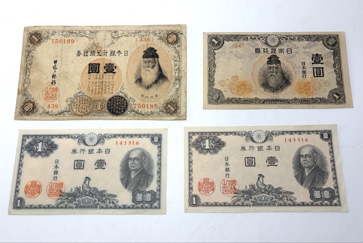 武内1円札4種（漢数字番号含む）+二宮尊徳1円札2枚 壹圓札 一円札 武内