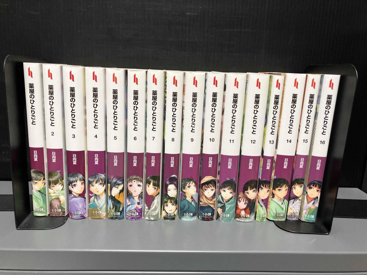 全巻帯付き☆薬屋のひとりごと 1-8（最新刊まで）8冊セット/日向 夏/し