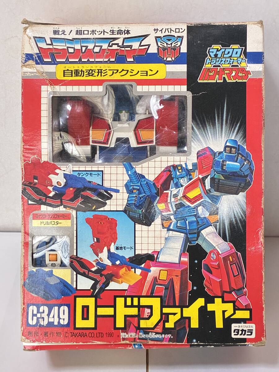 TF G1 C-349 ロードファイヤー 開封 トランスフォーマー 当時物 タカラ