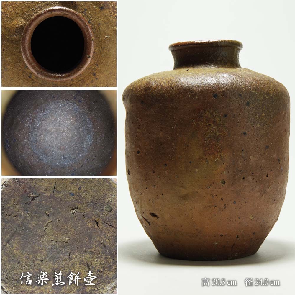 中古】江戸初期 古信楽 腰白四耳葉茶壺の落札情報詳細 - Yahoo