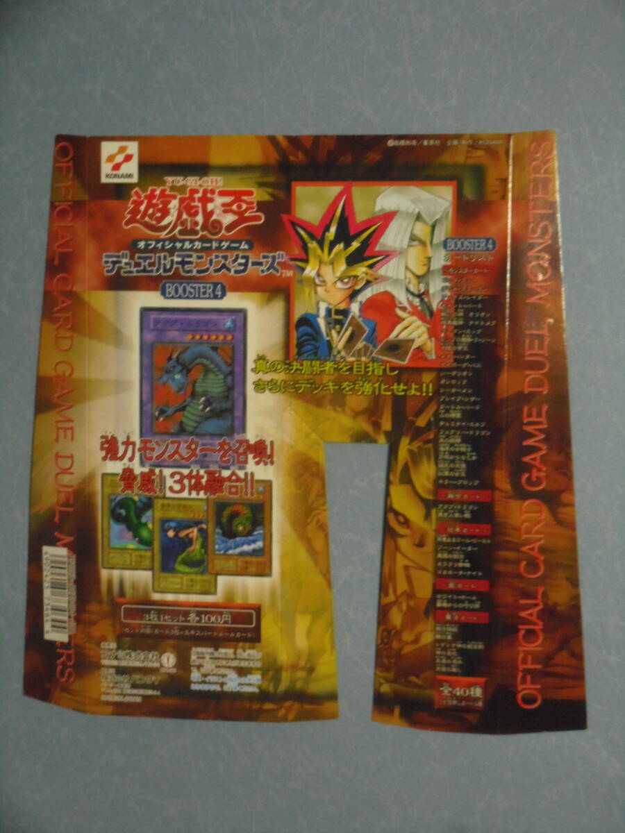 KONAMI 遊戯王 ブースター5 カードダス 筐体 台紙 中古の落札情報詳細