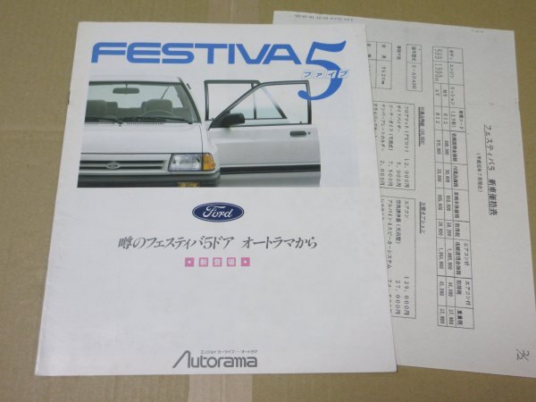 フォード・フェスティバ ※状態悪※ 【カタログのみ 初代 DA系 昭和63年3