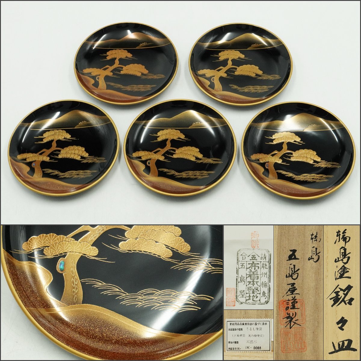 中古】【都屋】輪島漆器商店 「菊沈金 輪島塗 銘々皿」 5客 木製の落札