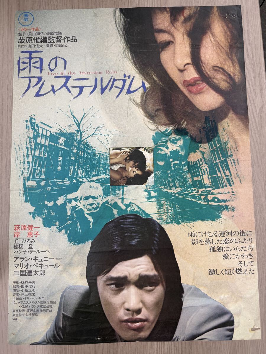 中古】萩原健一写真集 雨のアムステルダム特集 岸恵子の落札情報詳細
