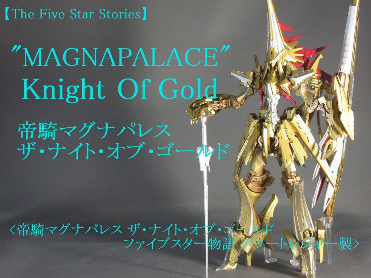 塗装済み完成品】ボークス ガレージキット FSS ファイブスター物語 1