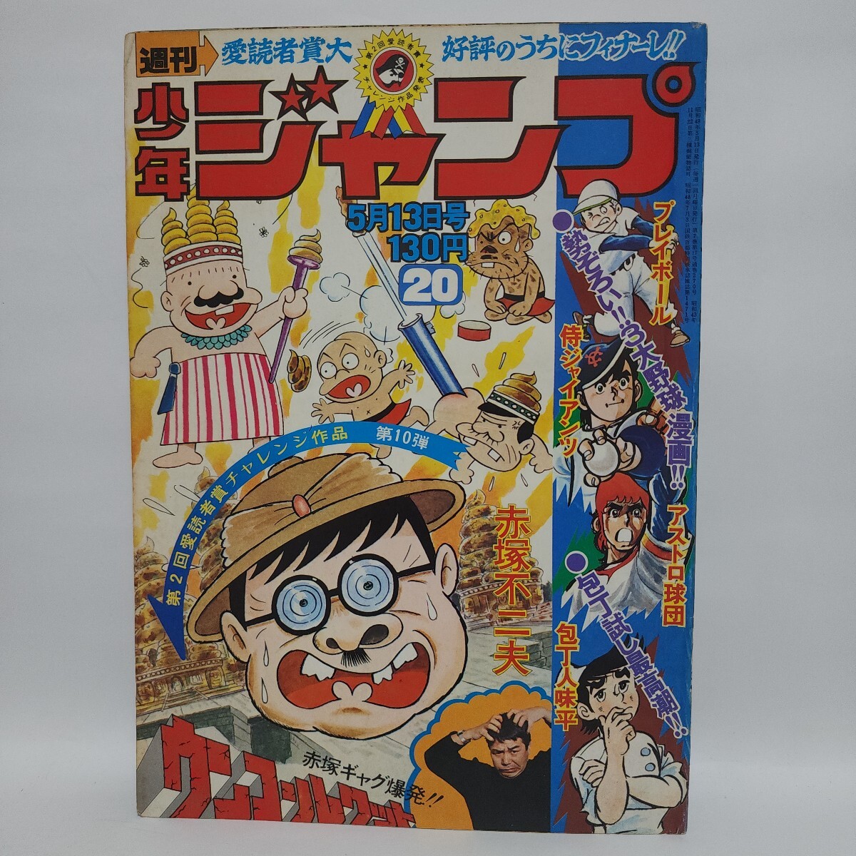 週刊少年ジャンプ 1977年4月4日号○古本/表紙裏表紙背スレ折れ跡