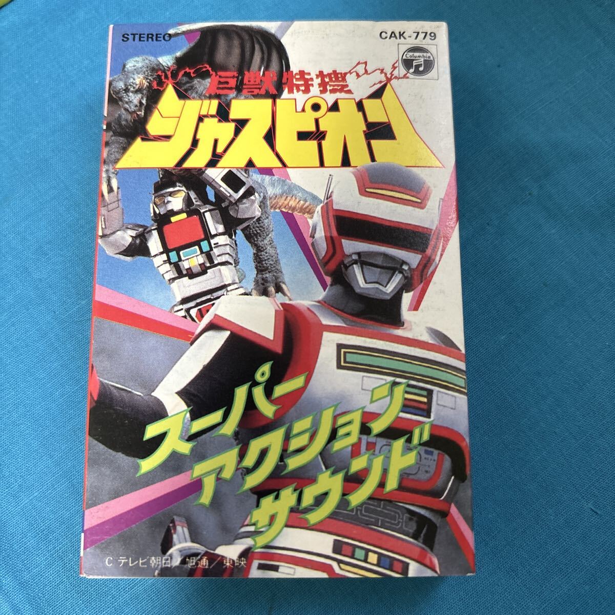 鳥人戦隊ジェットマン CD【スーパーアクションサウンド】影山ヒロノブ