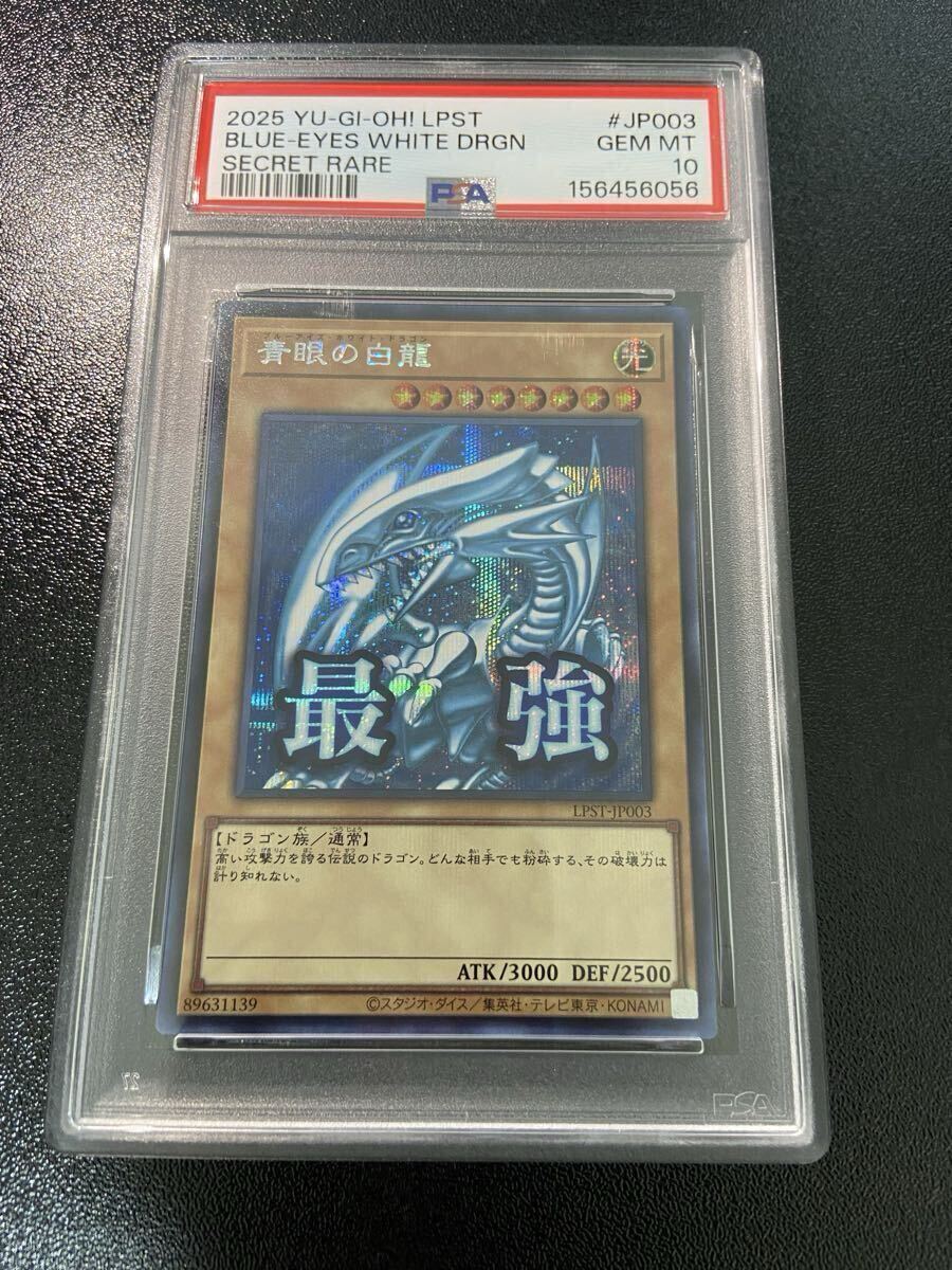 遊戯王 青眼の白龍 シクブル 初期 シークレット PSA 鑑定品！ プロモの
