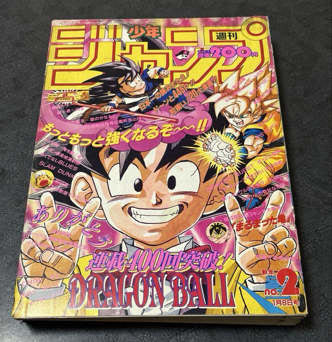 週刊少年ジャンプ 1990年45号 ダイの大冒険/燃えるお兄さんサイボーグ