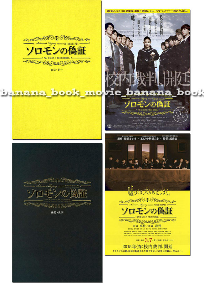 中古 ソロモンの偽証 前篇後編 パンフ2冊 チラシ2種 藤野涼子 黒木華 佐々木蔵之介 田畑智子 夏川結衣 永作博美 尾野真千子 パンフレット の落札情報詳細 ヤフオク落札価格情報 オークフリー スマートフォン版