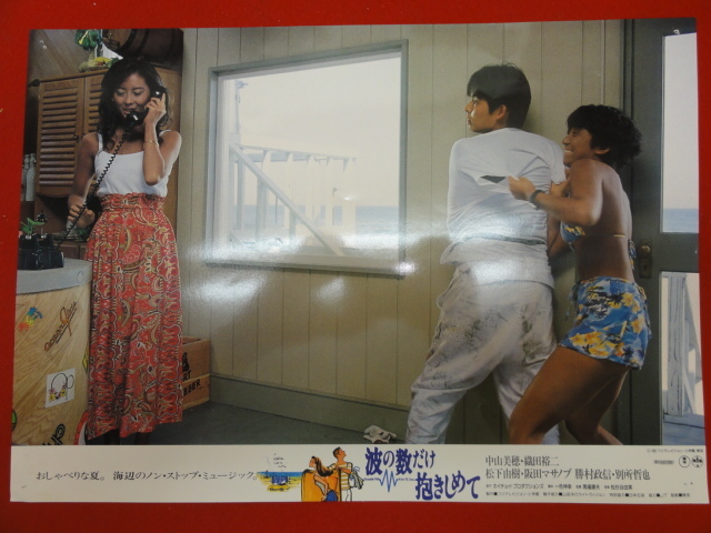 中古】92279『波の数だけ抱きしめて』ロビーカード 中山美穂 織田裕二