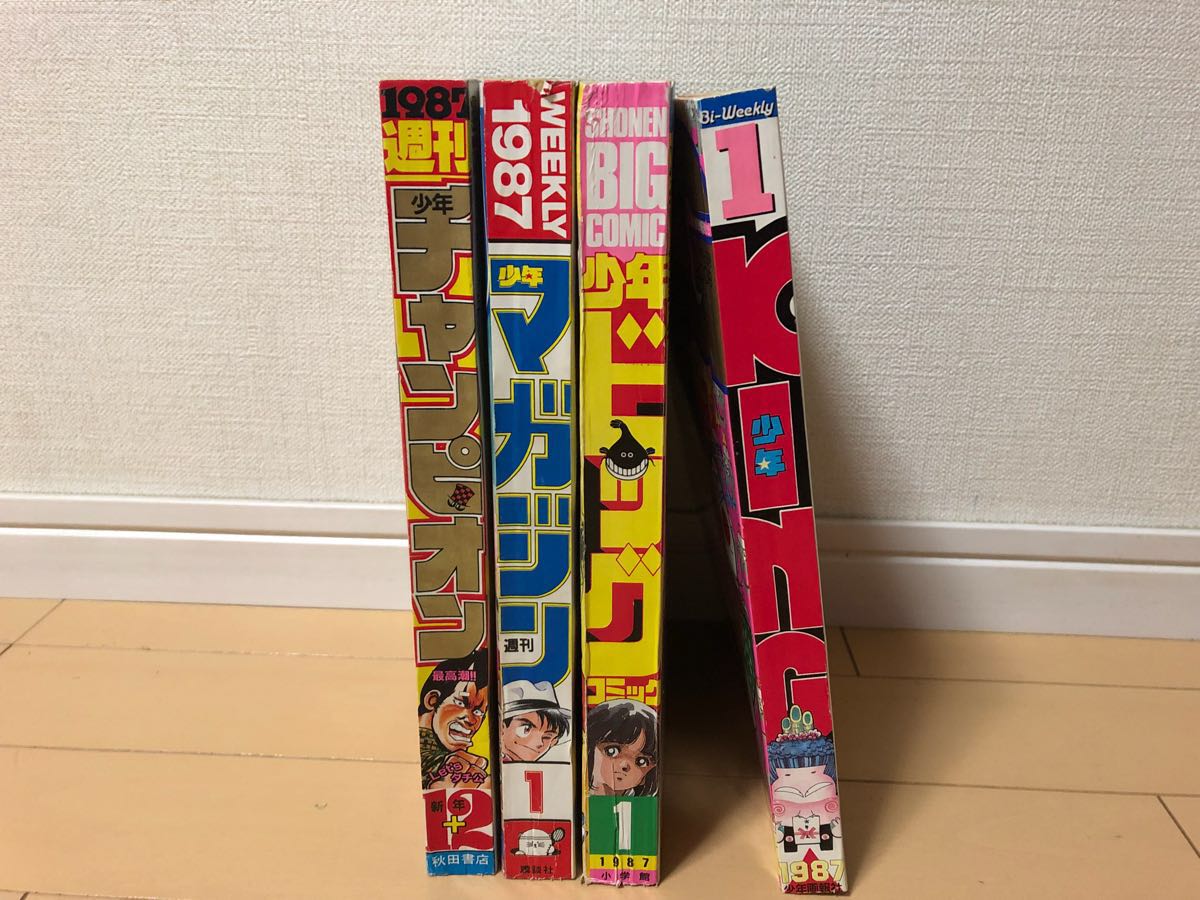 週刊少年チャンピオン 週刊少年マガジン 少年KING 少年ビッグコミック