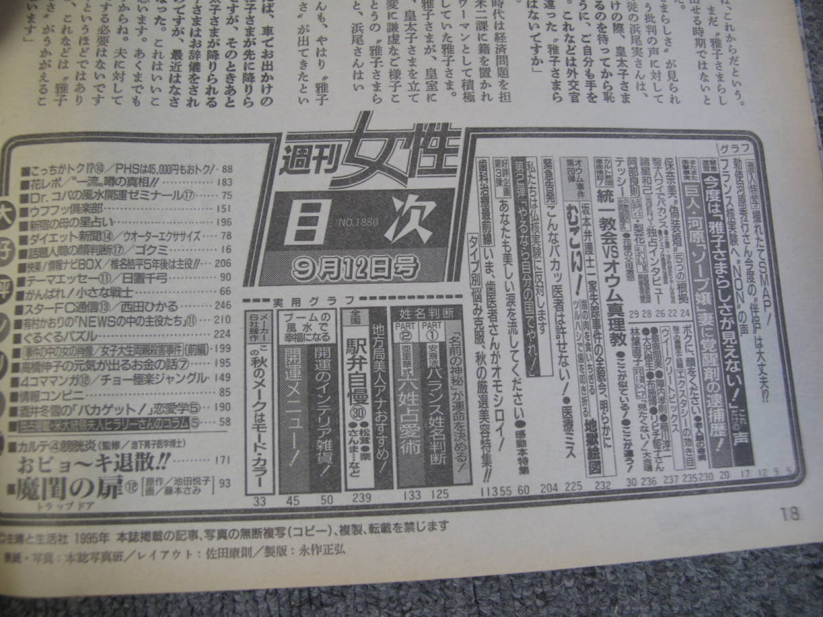 Fle118b1995 09 25 週刊女性 Smap 松田聖子 鈴木保奈美 諸星和己 統一教会vsオウム真理教 勅使河原秀行 林葉直子 駅弁 黒木瞳 里中満智子 の落札情報詳細 ヤフオク落札価格情報 オークフリー スマートフォン版 Fle118b1995 09 25 週刊女性 Smap 松田聖子 鈴木保奈美 諸星和己 統一教会vsオウム真理教 勅使河原秀行 林葉直子 駅弁 黒木瞳 里中満智子 の落札情報詳細 ヤフオク落札価格情報 オークフリー スマートフォン版