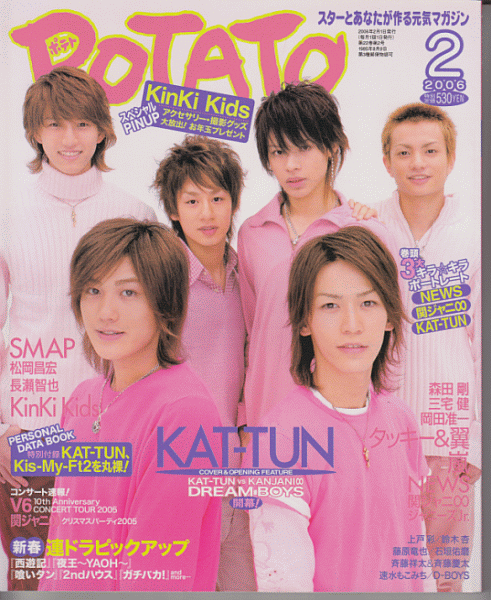 嵐 KAT-TUN ジャニーズ 雑誌 明星Myojo ジャニーズ 嵐 KAT-TUN 付録/戸田恵梨香クリア