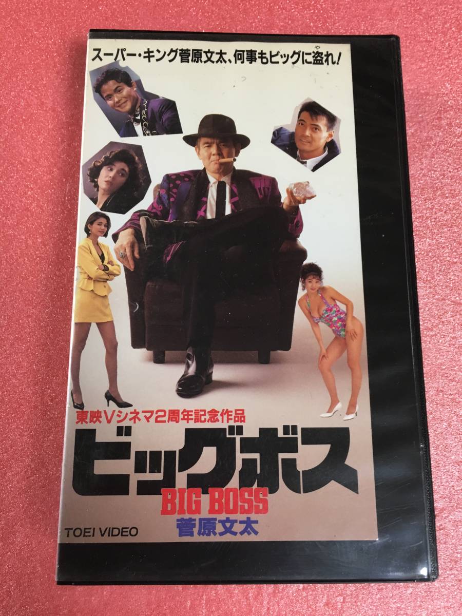 ◇超レアVHS◇【送料無料】 ビッグボス 主演 菅原文太 監督 高橋正治