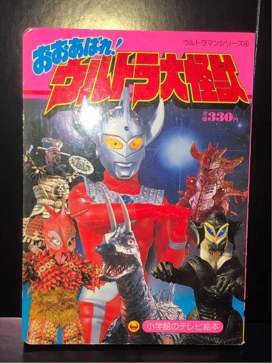 ポピー★ウルトラマン80 　緊急指令スクランブルエッグ1980年 1980年 ポピー ウルトラマン80（足型あり）ウルトラマン80 怪獣