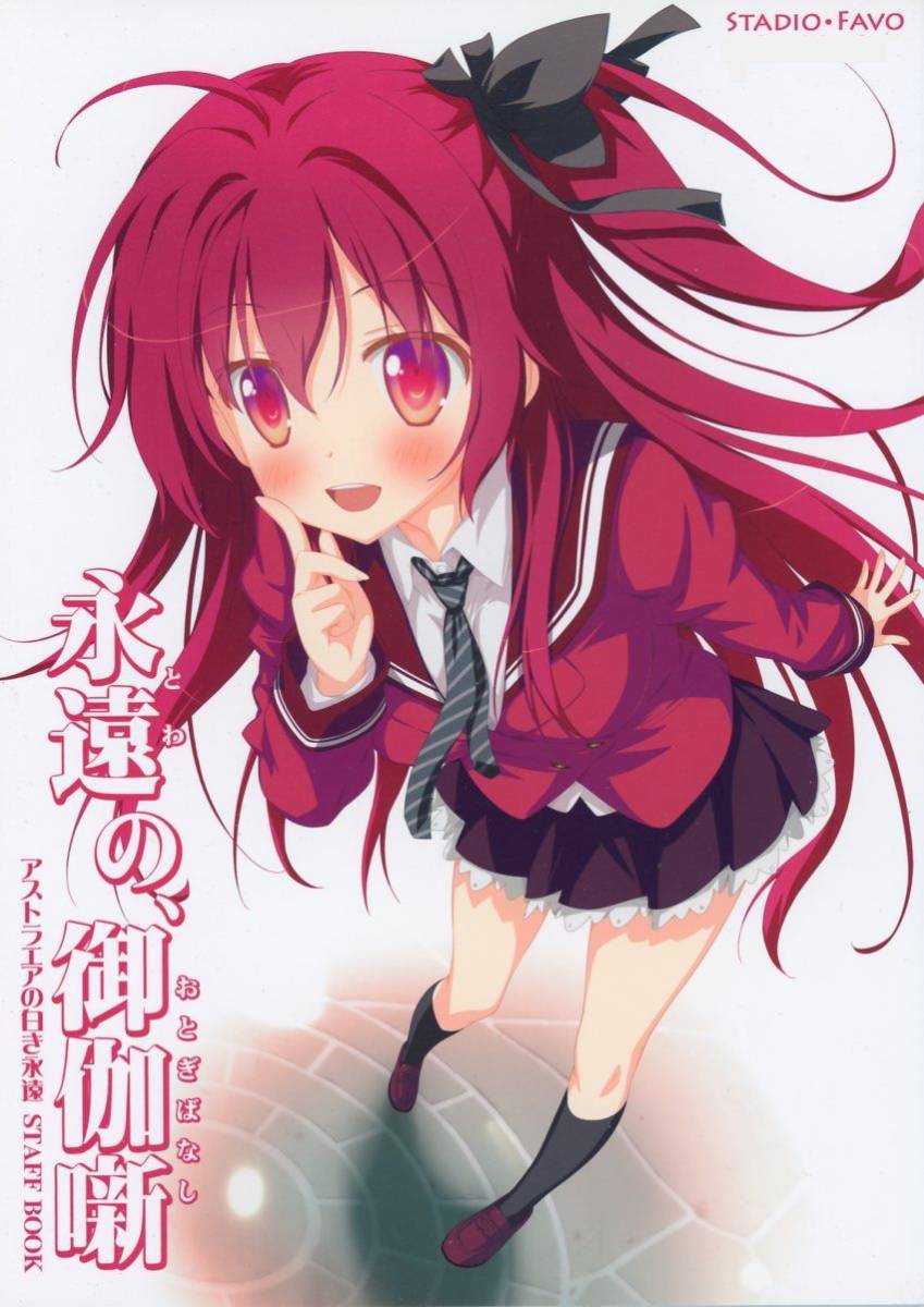 FAVORITE アストラエアの白き永遠 ポスター 司田カズヒロ先生 アストラ