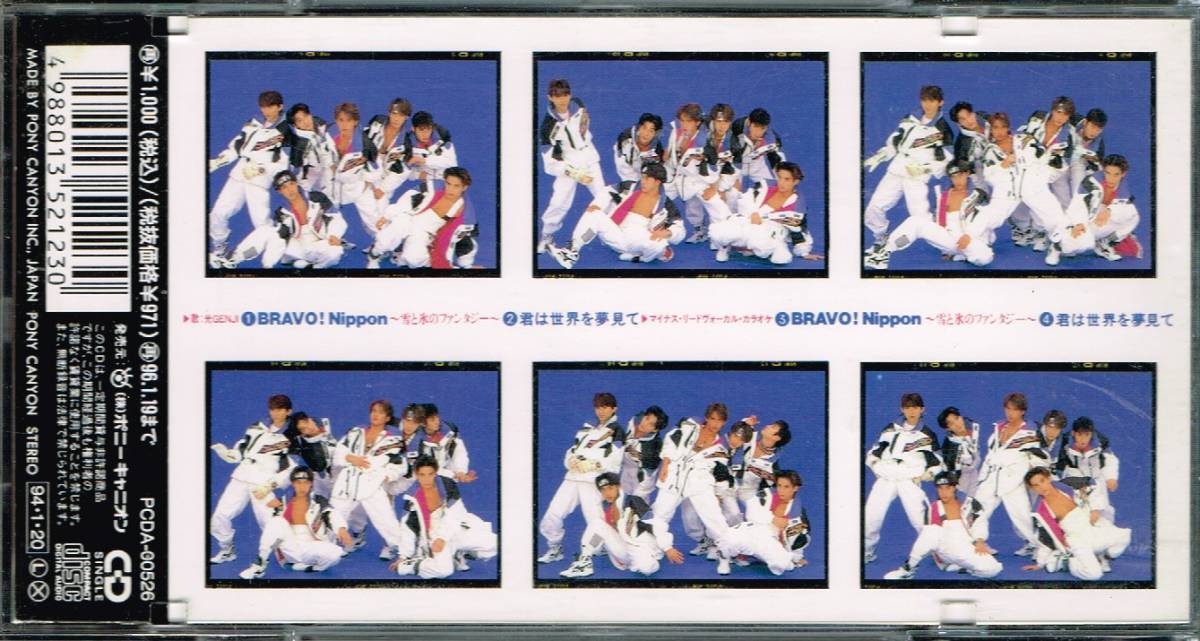 光GENJI【BRAVO!Nippon～雪と氷のファンタジー】☆8cmCDの落札情報詳細