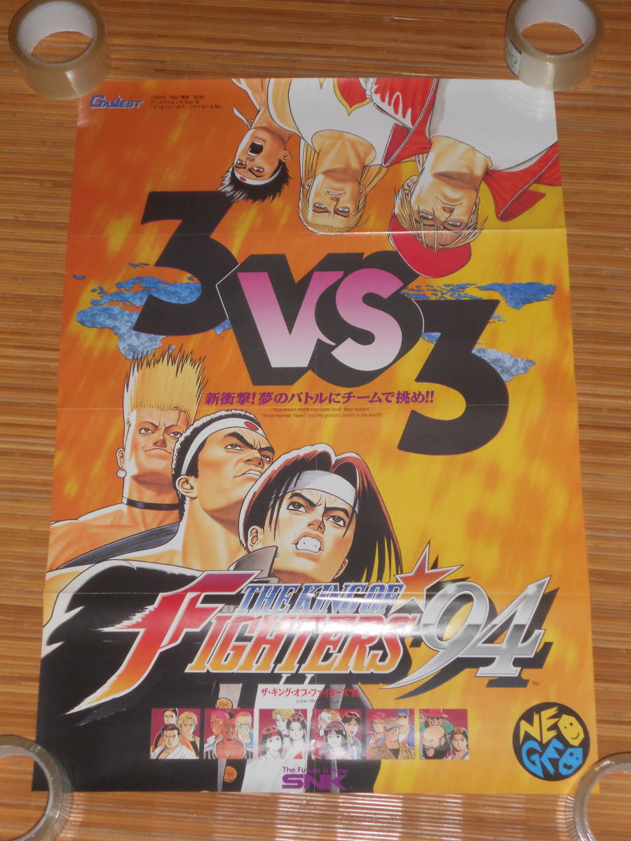 ザ・キング・オブ・ファイターズ'94 KOF'94 ゲーメストムック