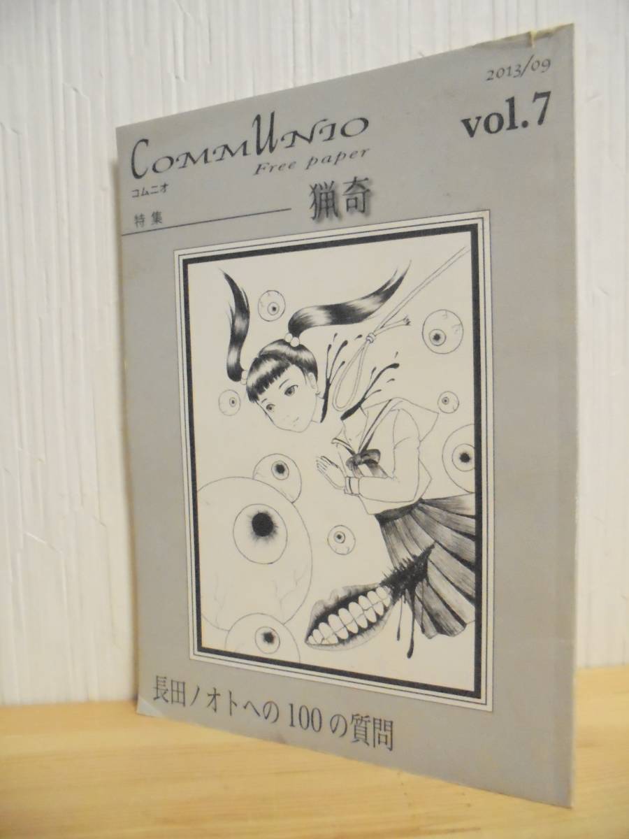 猟奇 創刊号 エログロ ナンセンス 梅原北明 文学・小説 