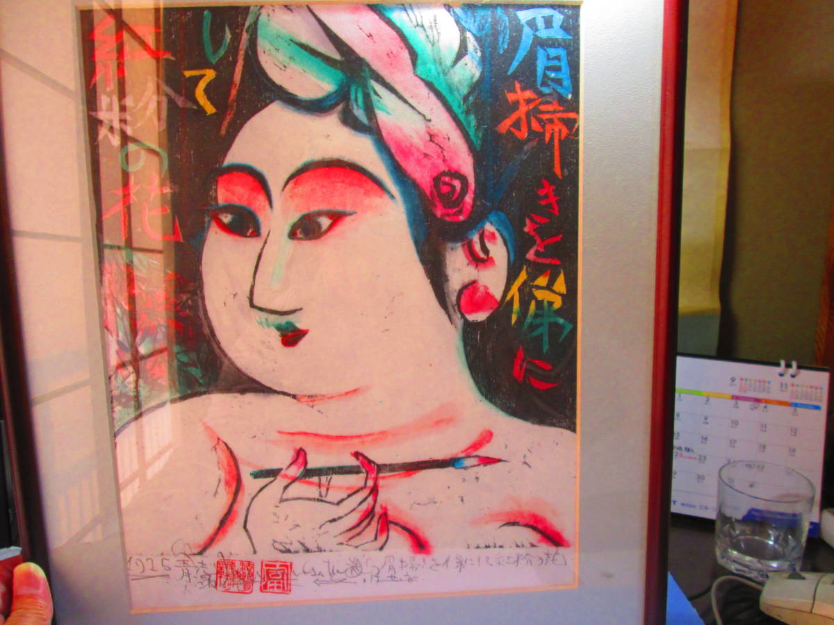 棟方志功 羽海道棟方版画 ＜眉掃きを俤（おもかげ）にして紅粉の花