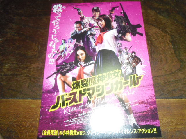 映画チラシ 0904 爆裂魔神少女 バーストマシンガール の落札情報詳細 ヤフオク落札価格情報 オークフリー スマートフォン版