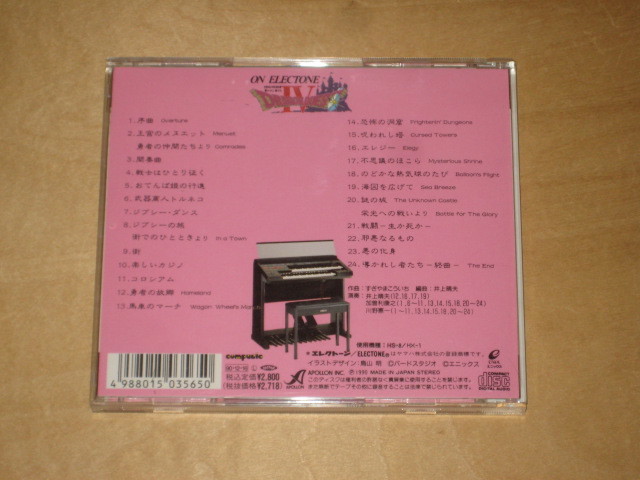 ドラゴンクエスト オン エレクトーン すぎやまこういち の落札情報詳細 ヤフオク落札価格情報 オークフリー スマートフォン版