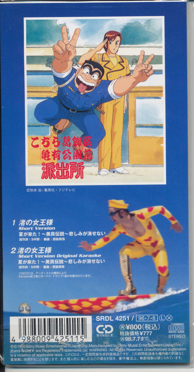 女王様/渚の女王様☆(爆風スランプ/パッパラー河合)ザ・ベンチャーズ