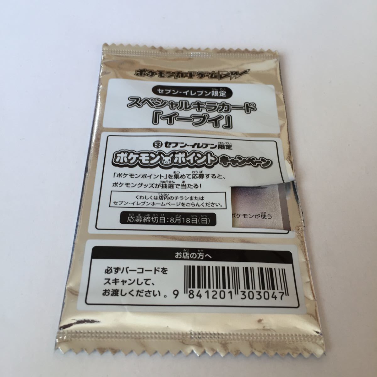新品 新品 セブンイレブン限定 ポケモンカードゲームbw スペシャルキラカード イーブイ トレカ トレーディングカード 非売品 Pokmon 日本製 の落札情報詳細 ヤフオク落札価格情報 オークフリー スマートフォン版