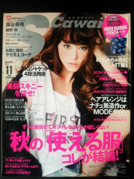 Ba1 Scawaii エスカワイイ 12年11月号 桐谷美玲 Rola 綾野剛 益若つばさ 秋の使える服 Bigジャケット お腹と脚のやせ見えコーデ の落札情報詳細 ヤフオク落札価格情報 オークフリー スマートフォン版