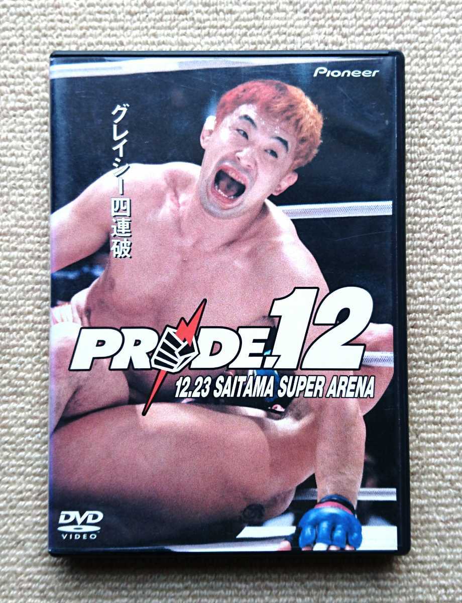 PRIDE.12☆桜庭和志ハイアン・グレイシー藤田和之エンセン井上