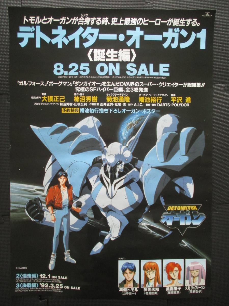 デトネイター・オーガン1【誕生編】 VHS デトネイター・オーガン1【誕生編】 VHS