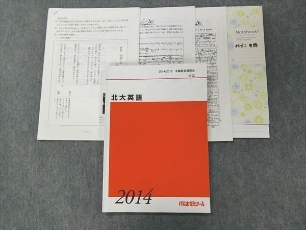 NW84-062 代ゼミ 北大英語 2014 冬期直前 近藤剛 S0Dの落札情報詳細