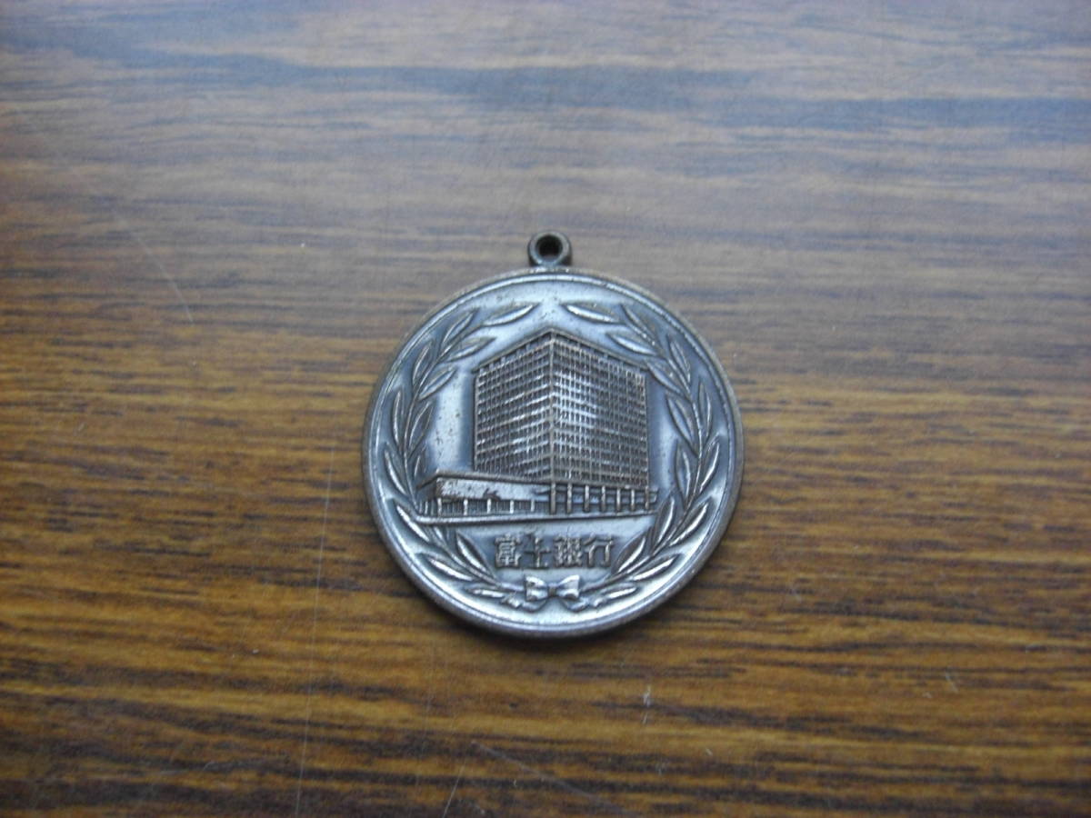 1958 安田財閥 富士銀行10周年記念 みずほ銀行 銀行 みずほ 昭和 古銭 コイン メダルの落札情報詳細 - Yahoo!オークション落札価格検索  オークフリー