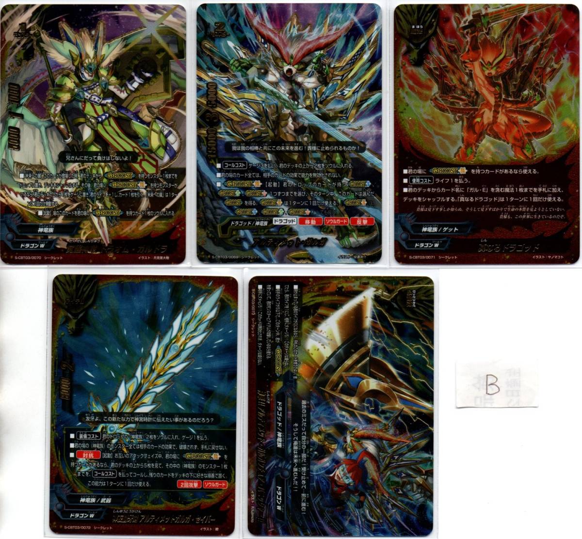 バディファイト アルティメット ガルガ シークレット 4枚 バディ