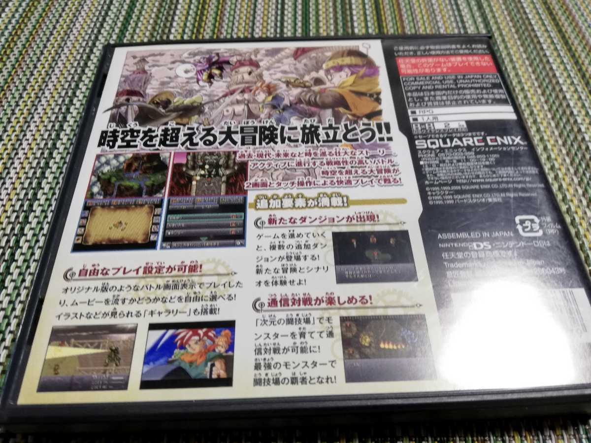 スクウェアエニックス クロノトリガー Chrono Trigger ニンテンドーds Nintendo Ds の落札情報詳細 ヤフオク落札価格情報 オークフリー スマートフォン版