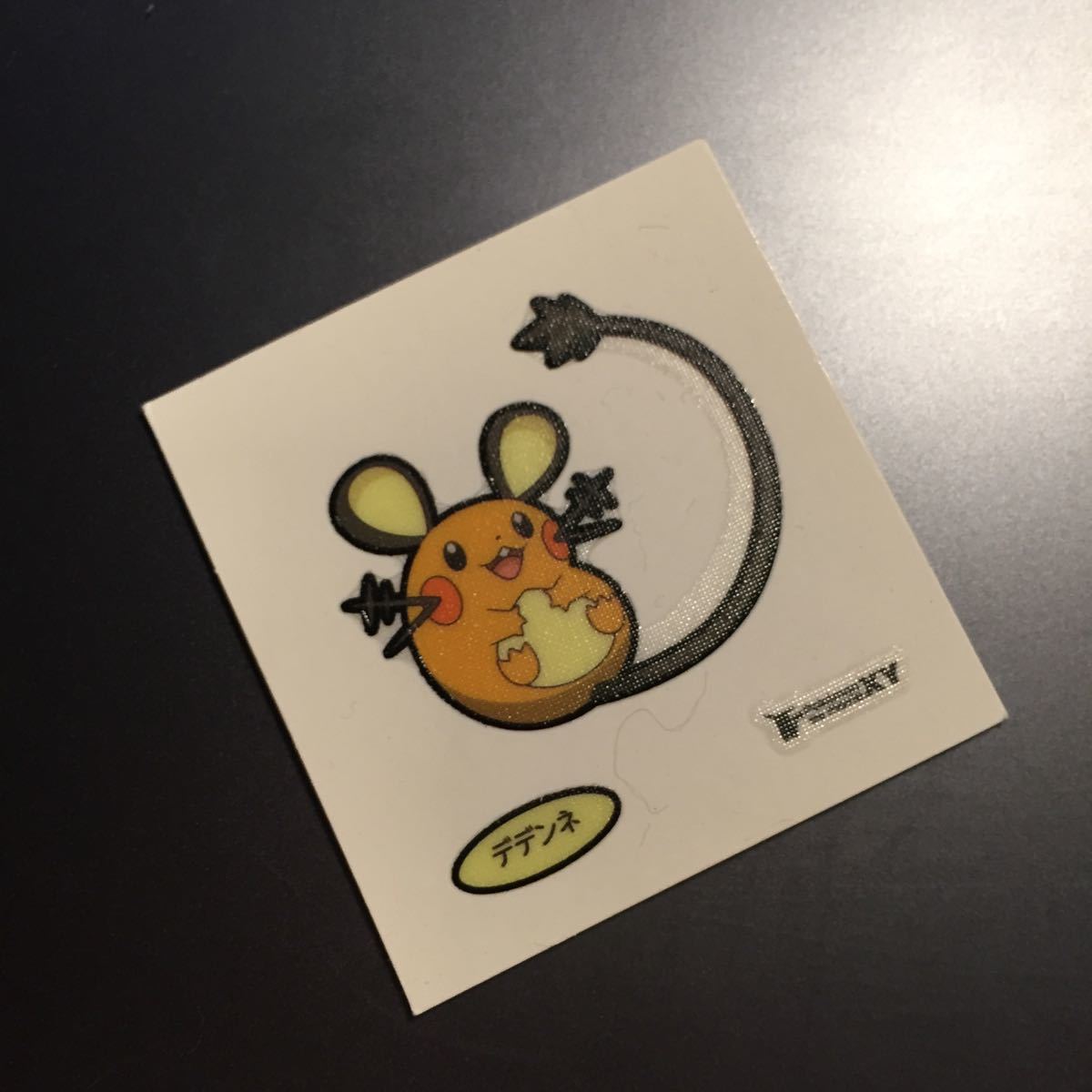 デデンネ ポケモンデコキャラシール 第一パン ポケモンパン ポケットモンスター の落札情報詳細 ヤフオク落札価格情報 オークフリー スマートフォン版