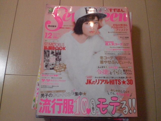 即決 Seventeen セブンティーン 14年12月号 広瀬すず 本のみ の落札情報詳細 ヤフオク落札価格情報 オークフリー スマートフォン版