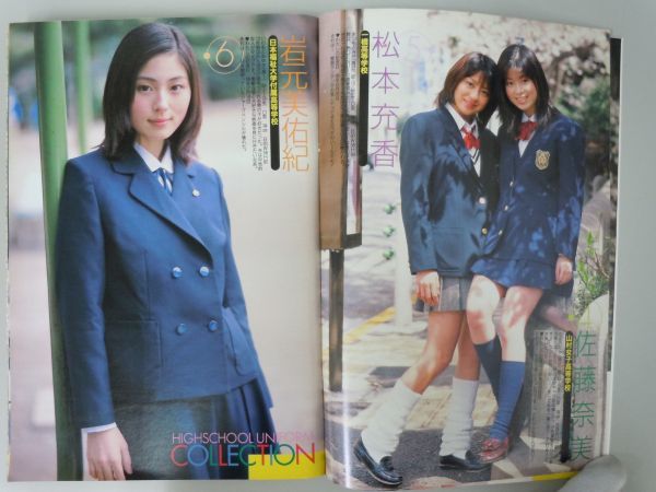 週刊ヤングジャンプ 1999年6 10 26号 第10回 女子高生制服コレクション 金田美香 佐藤奈美 平田裕香 安めぐみ 黒沢ゆう子 小野田優美 の落札情報詳細 ヤフオク落札価格情報 オークフリー スマートフォン版