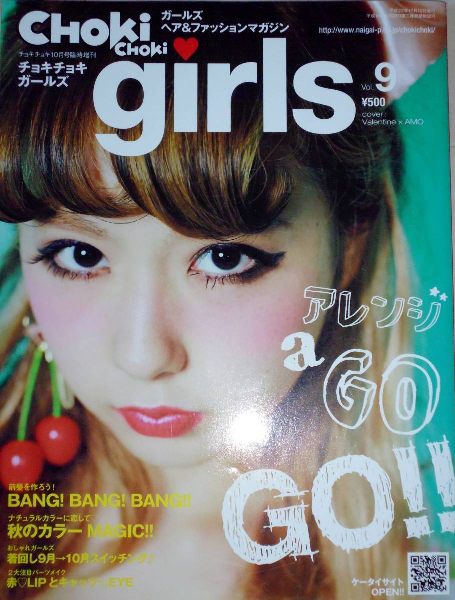 Choki Choki Girls チョキチョキガールズ ９号 の落札情報詳細 ヤフオク落札価格情報 オークフリー スマートフォン版
