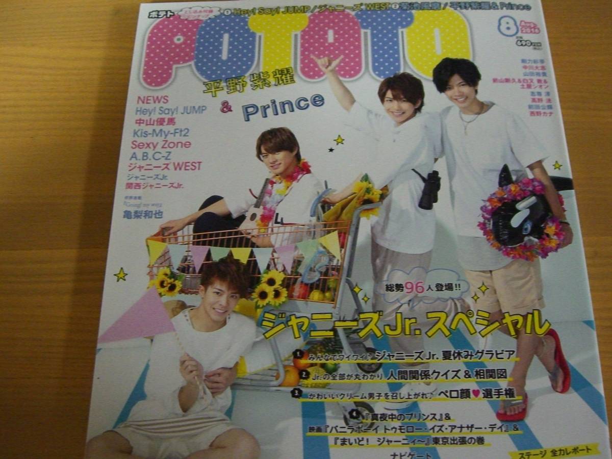 Potato 16年 8月号 平野紫耀 Prince 岸優太 神宮寺勇太 岩橋玄樹 表紙 ポスターのみ抜け ジャニーズjr 96人 King Prince の落札情報詳細 ヤフオク落札価格情報 オークフリー スマートフォン版