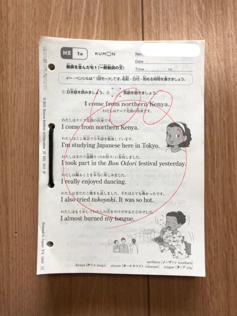 KUMON イーペンシル プリント 使用済み English 公文 小売業者