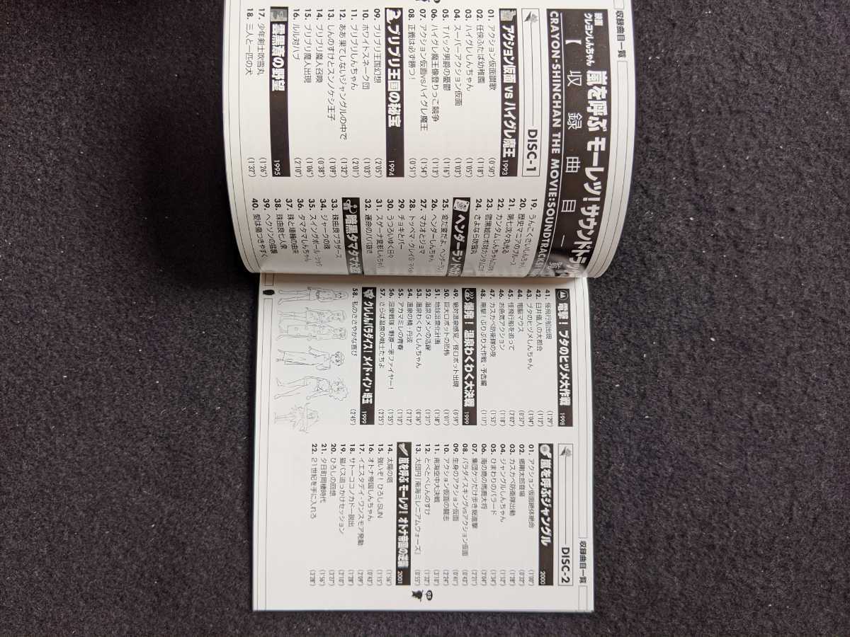 映画クレヨンしんちゃん 嵐を呼ぶ モーレツ サウンドトラック大全集 アルバム 音楽集 劇場版 Bgm 帯付き 即決 の落札情報詳細 ヤフオク落札価格情報 オークフリー スマートフォン版