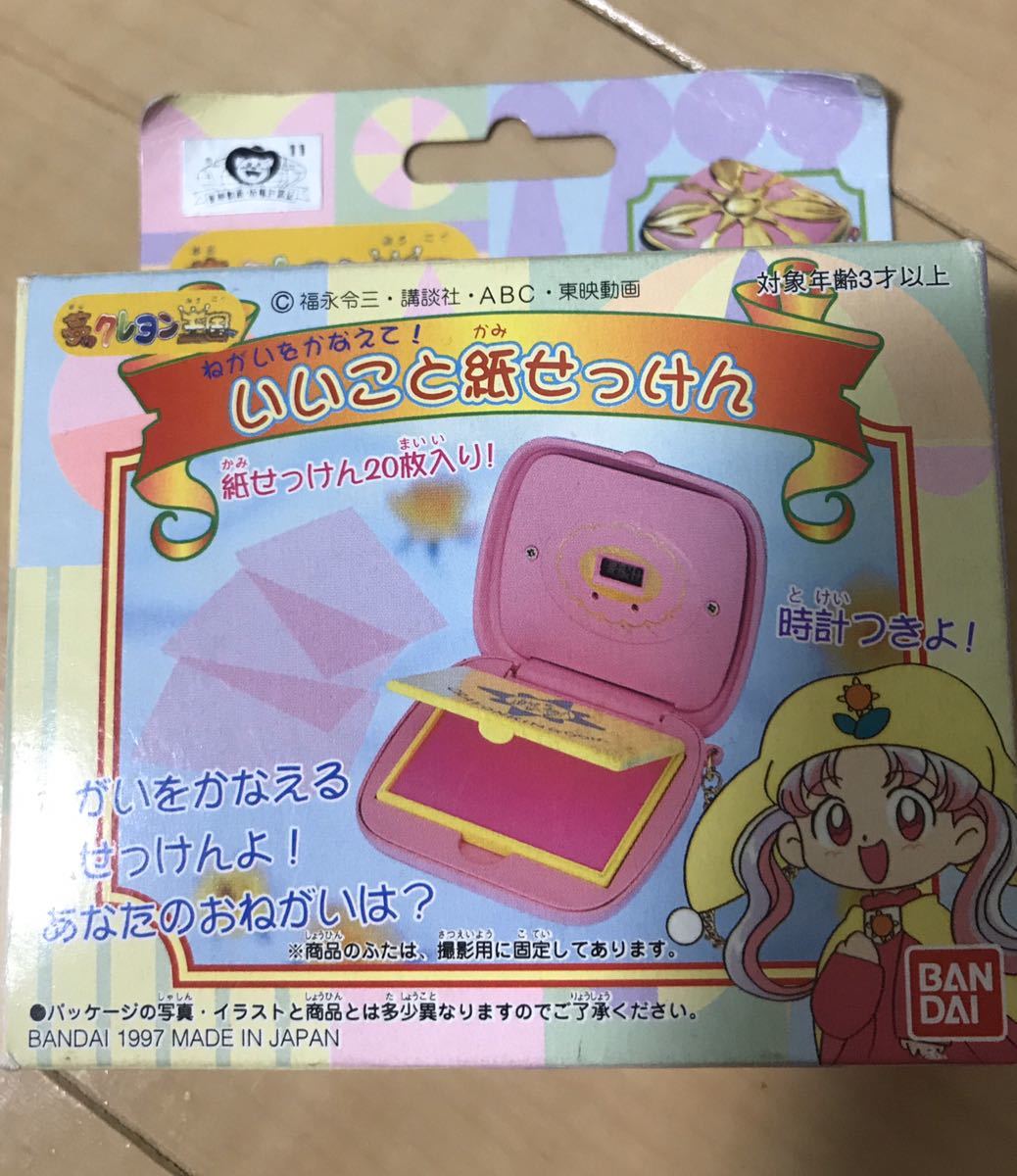 バンダイ 夢のクレヨン王国 いいこと紙せっけん 絶版品 当時物