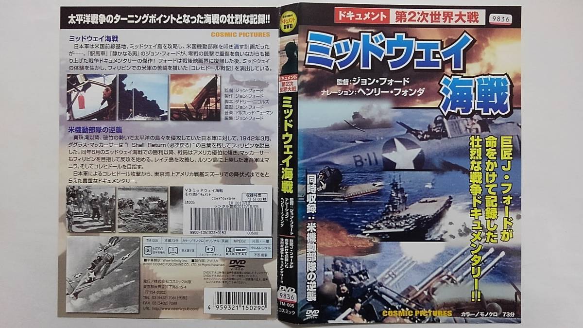 Y8 03476 - ドキュメント 第2次世界大戦 ミッドウェイ海戦 DVD 送料無料 レンタル落ち 字幕版 の落札情報詳細| ヤフオク落札価格情報 オークフリー・スマートフォン版 Y8 03476 - ドキュメント 第2次世界大戦 ミッドウェイ海戦 DVD 送料無料 レンタル落ち 字幕版 の落札情報詳細| ヤフオク落札価格情報 オークフリー・スマートフォン版