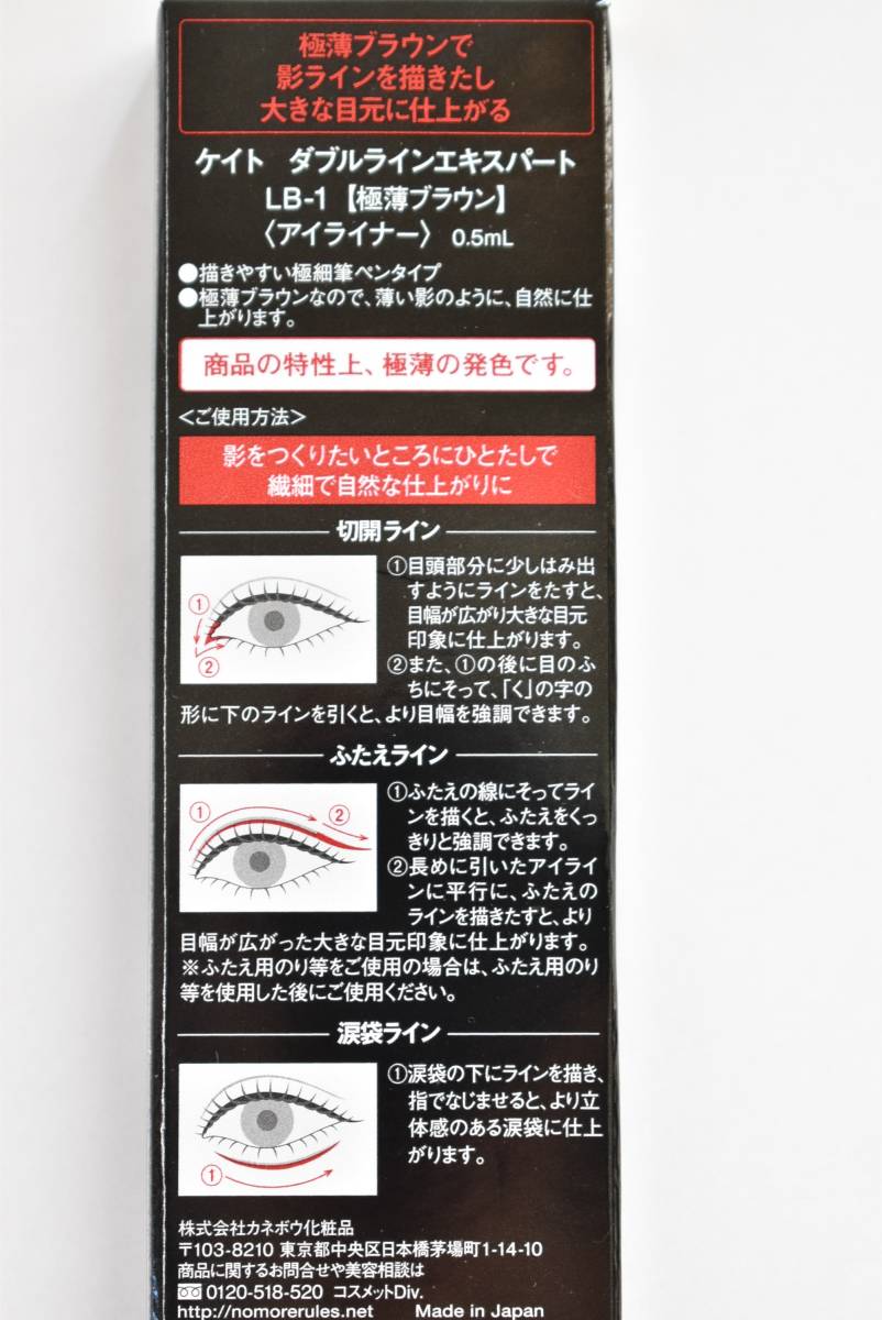 新品 新品 未使用 Kate ケイト アイライナー ダブルライン エキスパート Lb 1 極薄 ブラウン 切開 ふたえ 涙袋 ライン 極細筆 大きい 目元 影 の落札情報詳細 ヤフオク落札価格情報 オークフリー スマートフォン版